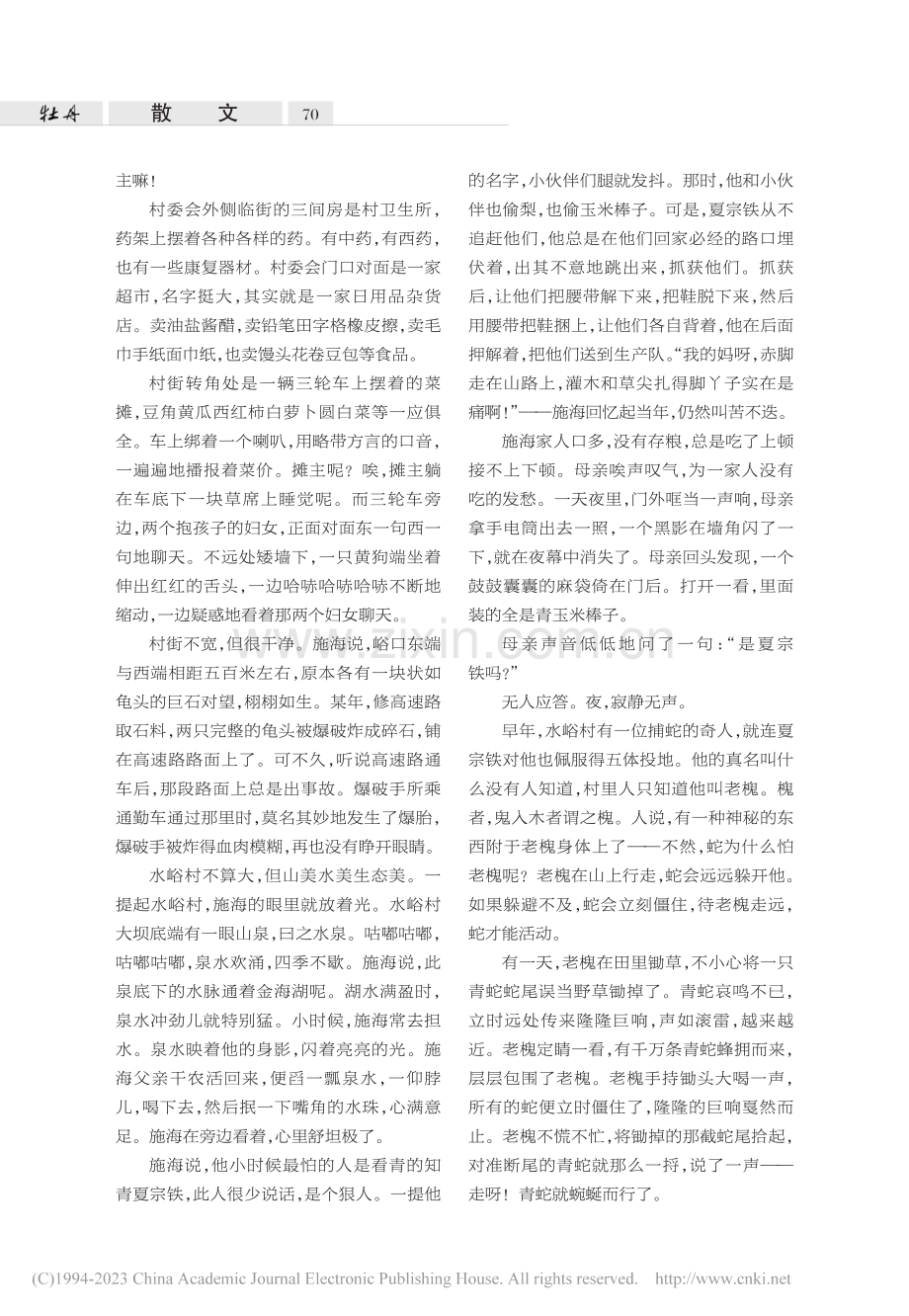 水峪_李青松 (2).pdf_第3页