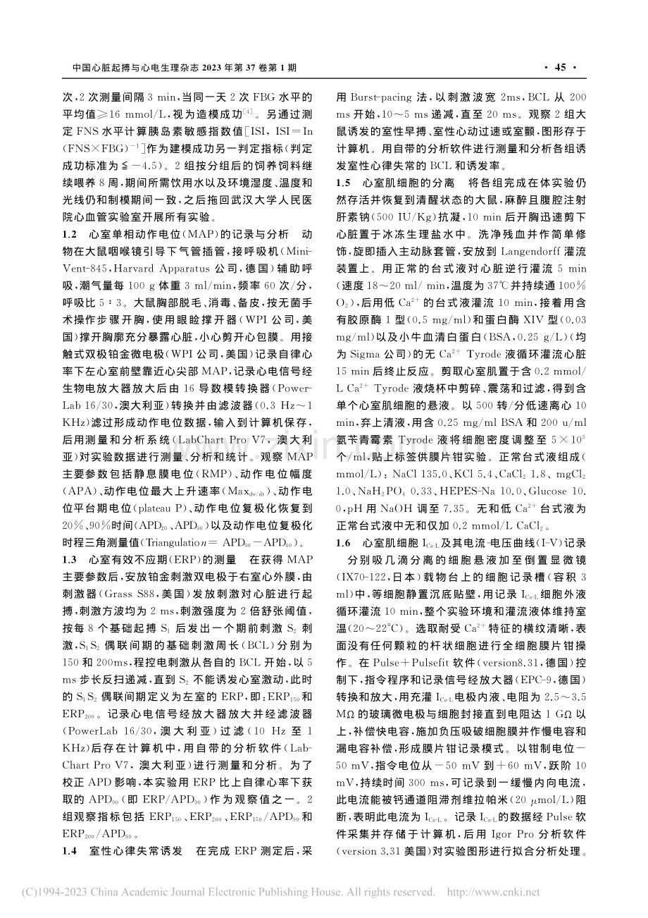 糖尿病大鼠心室电重构的特征_杨淑红.pdf_第3页
