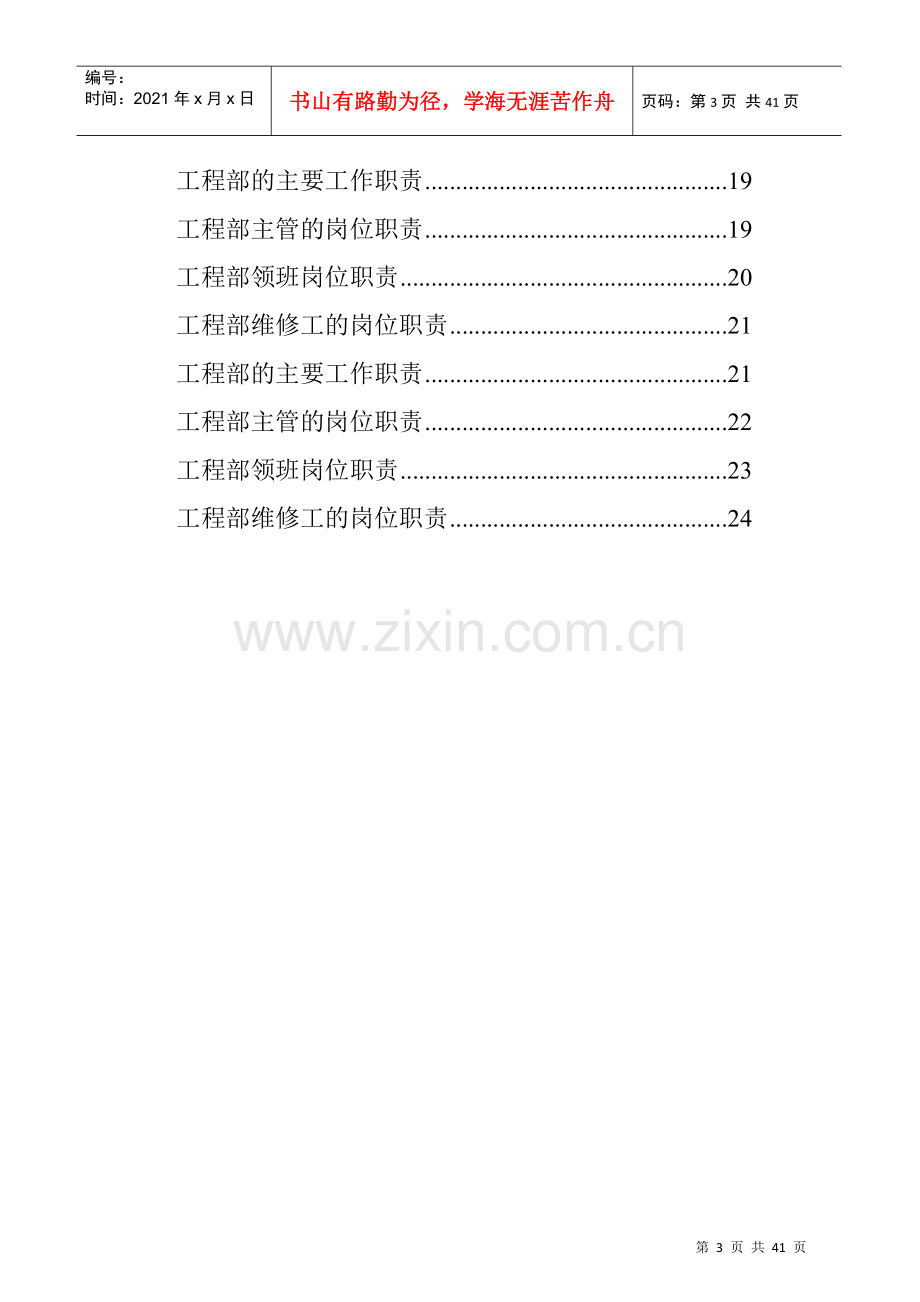 物业管理公司基本规章制度.docx_第3页