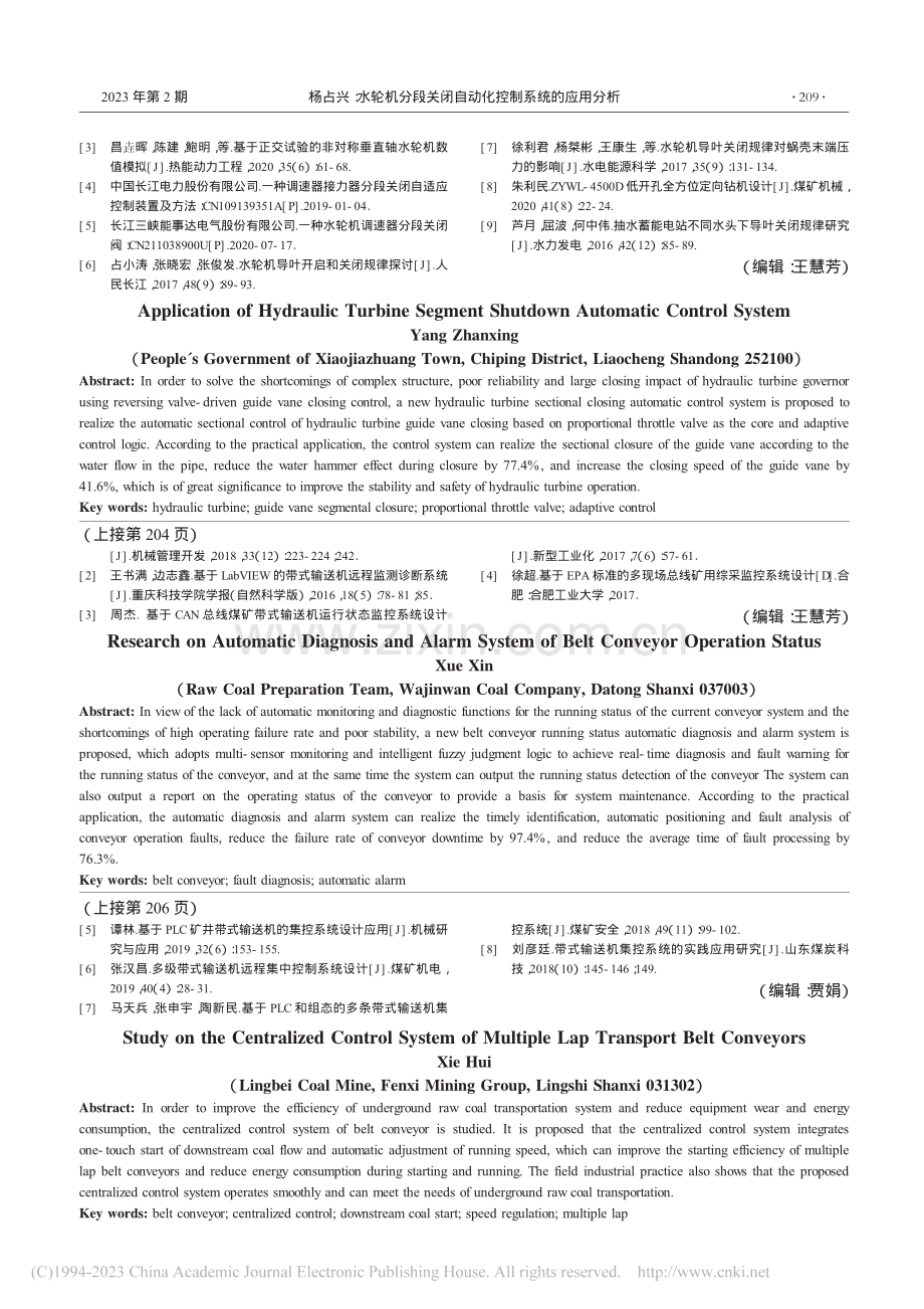 水轮机分段关闭自动化控制系统的应用分析_杨占兴.pdf_第3页