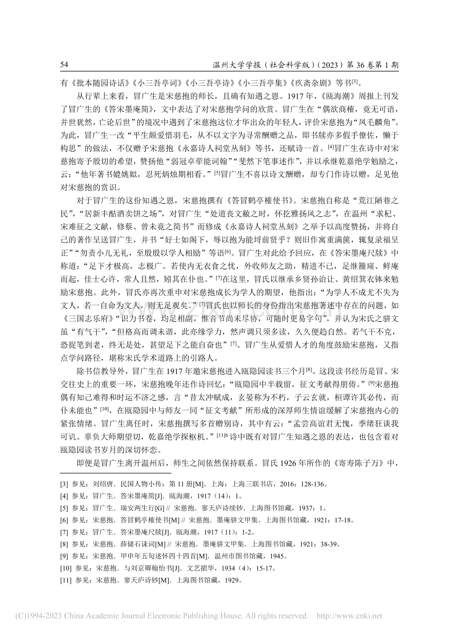 宋慈抱学术交游初考_蹇伶浇.pdf_第2页