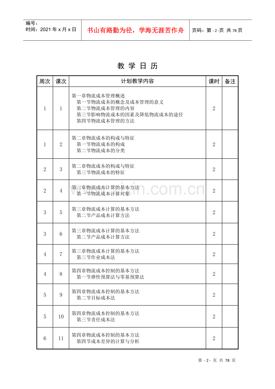 物流成本管理教材.docx_第3页