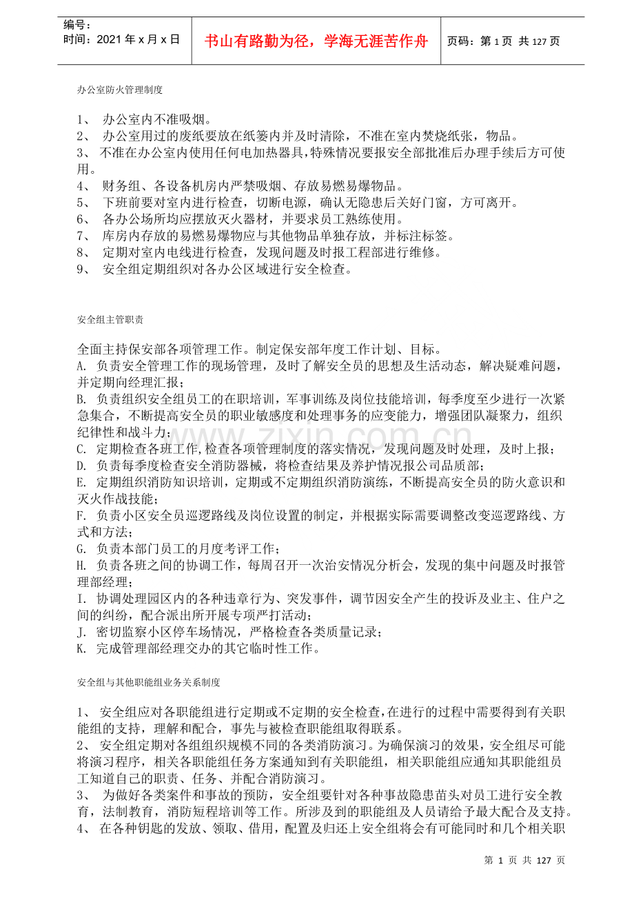 物业管理制度规程汇编121页.docx_第1页