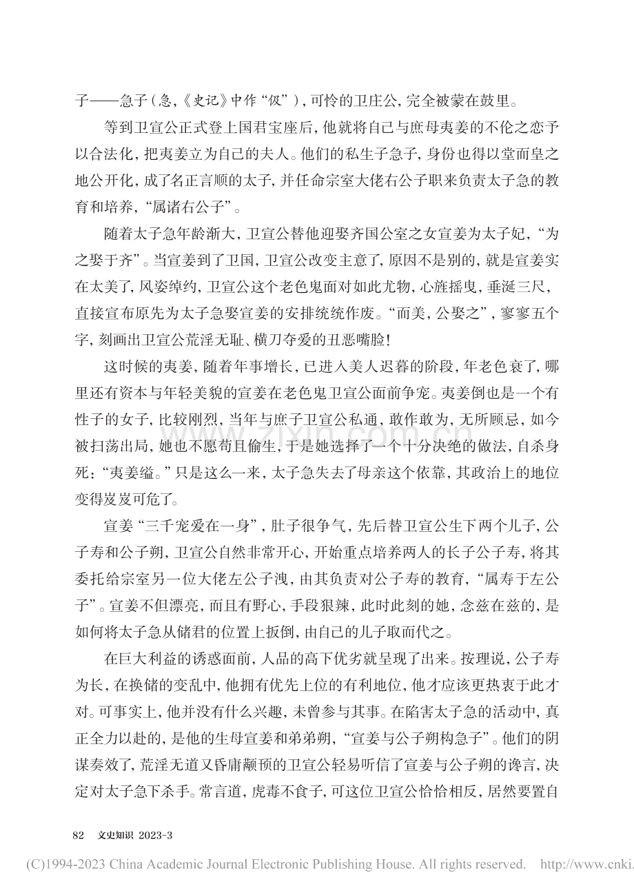 棠棣之花_感人肺腑的手足之情_黄朴民.pdf_第2页