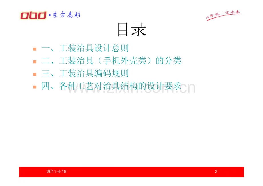 工装治具设计标准.pdf_第2页