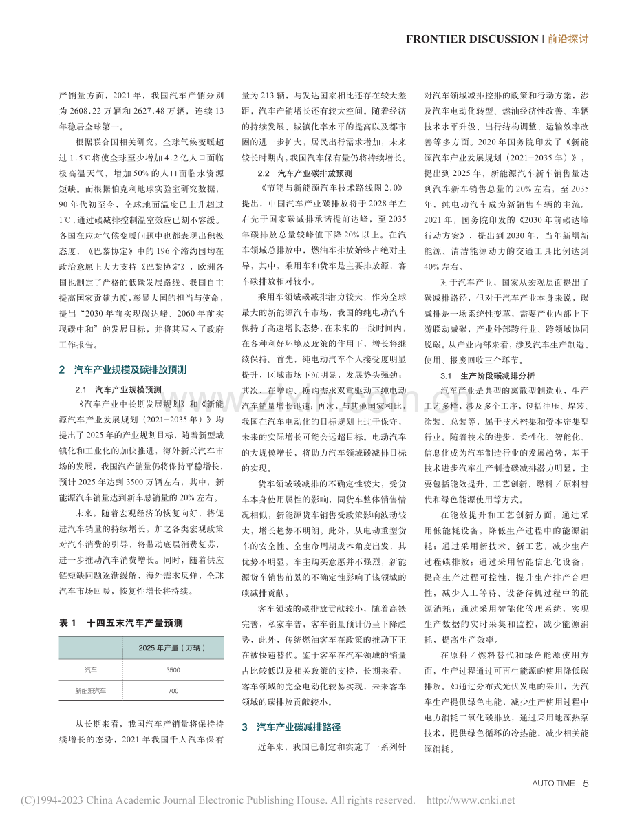 碳中和目标下的汽车产业碳减排分析_孔垂颖.pdf_第2页