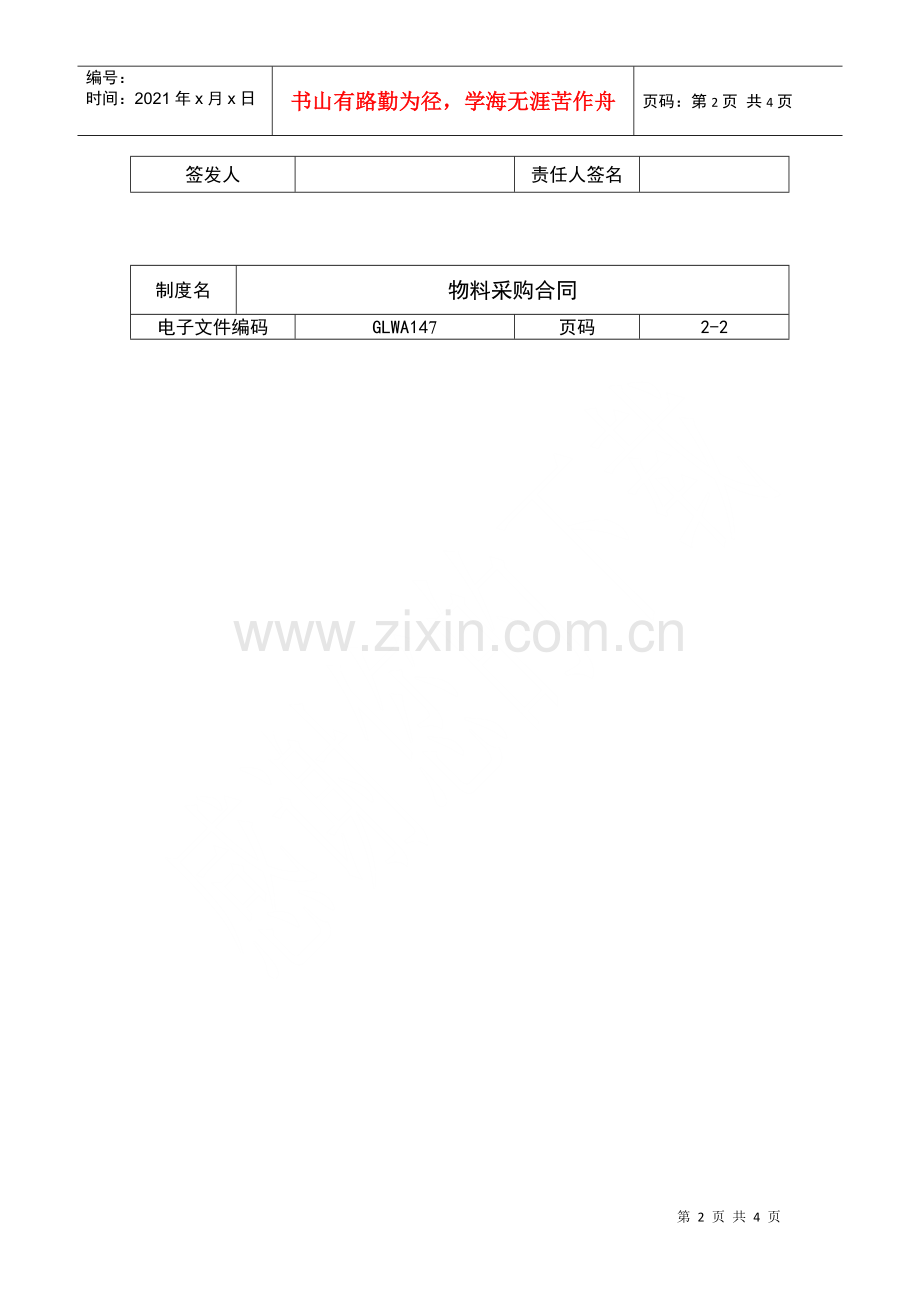 物料采购合同.docx_第2页