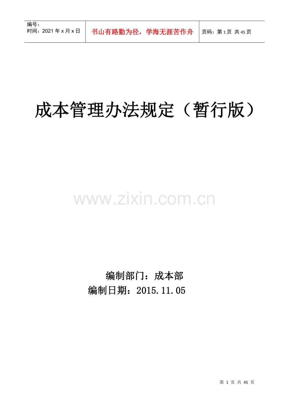 片区管理制度规定(暂运行)XXXX28修改版.docx_第1页