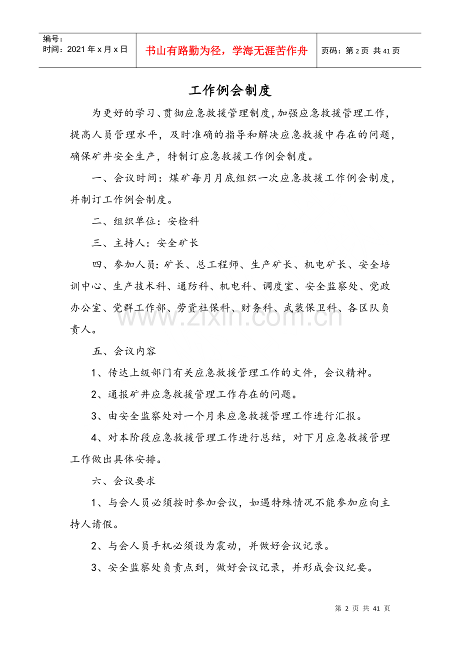 煤矿应急救援管理制度范本.docx_第3页