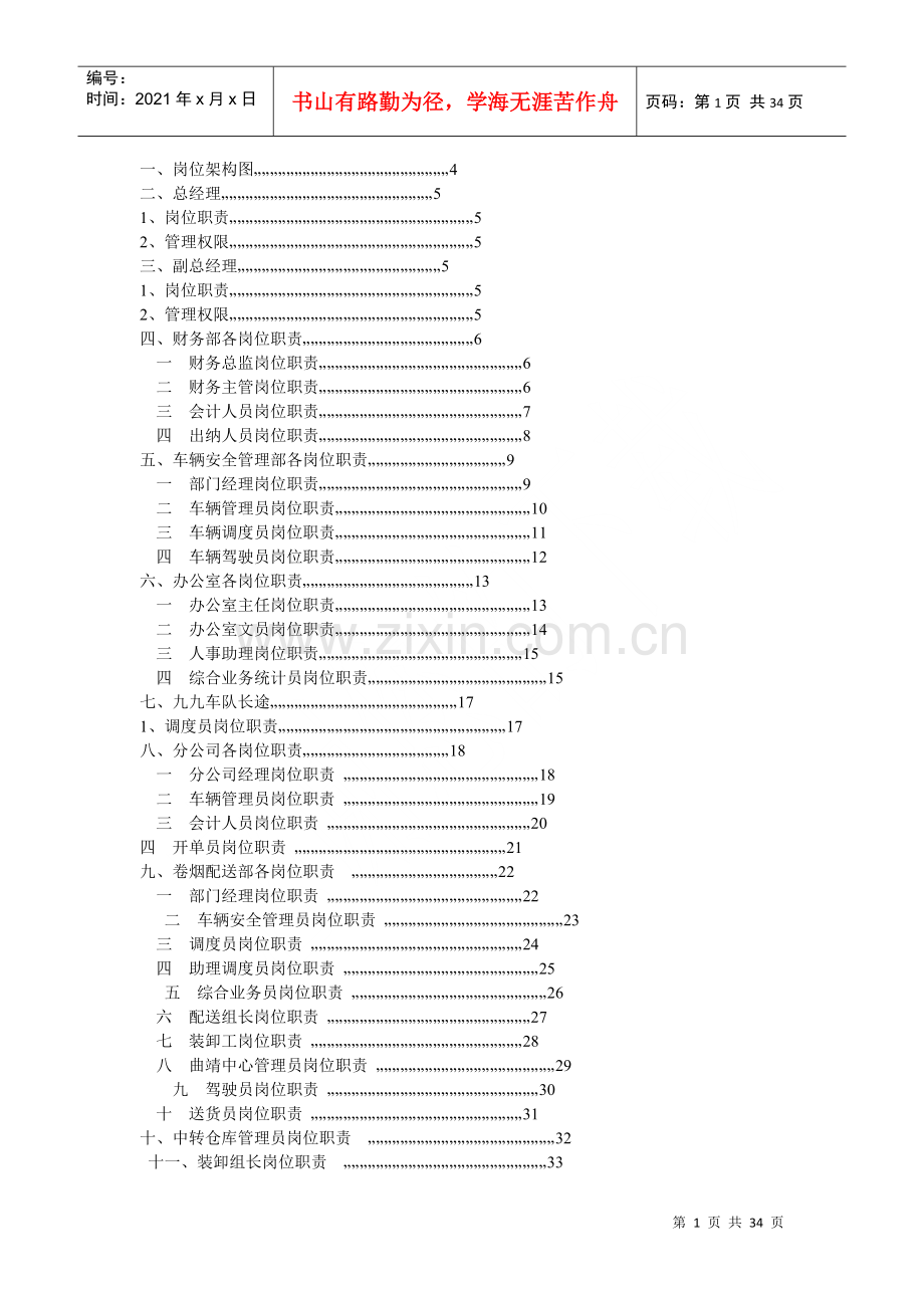 物流公司制度管理.docx_第1页