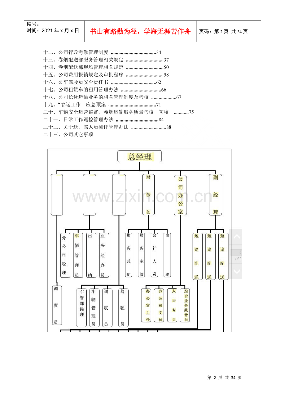 物流公司制度管理.docx_第2页