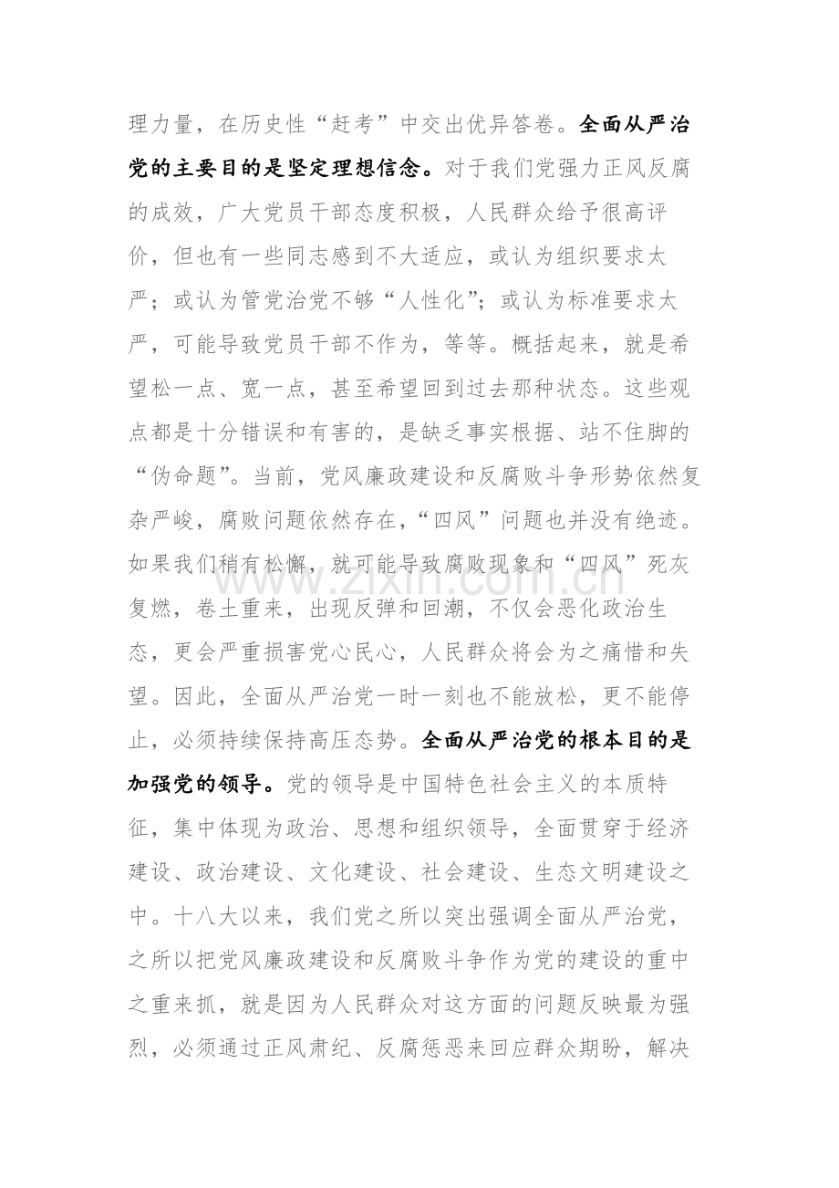 纪检监察队伍教育整顿关于全面从严治党研讨发言材料范文2篇.docx_第2页