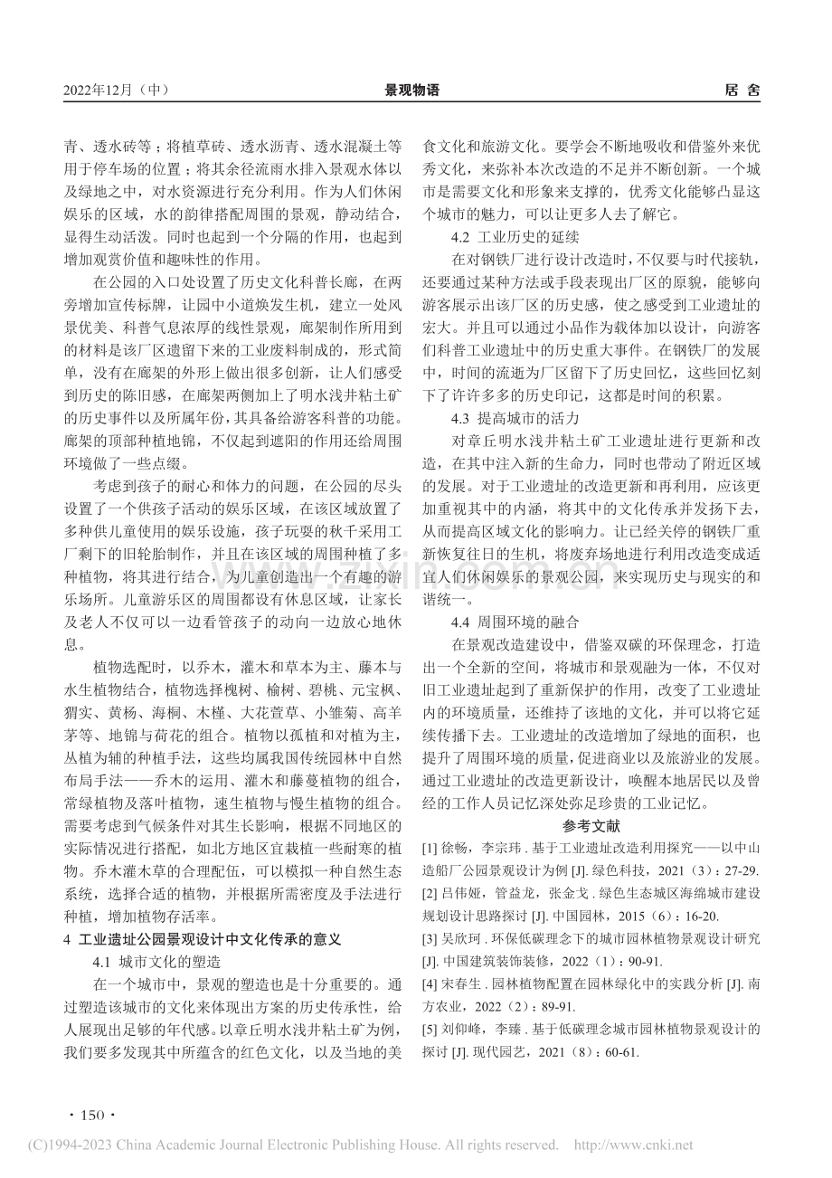 双碳理念下工业遗址景观改造...—以章丘明水浅井粘土矿为例_侯伊梦.pdf_第3页