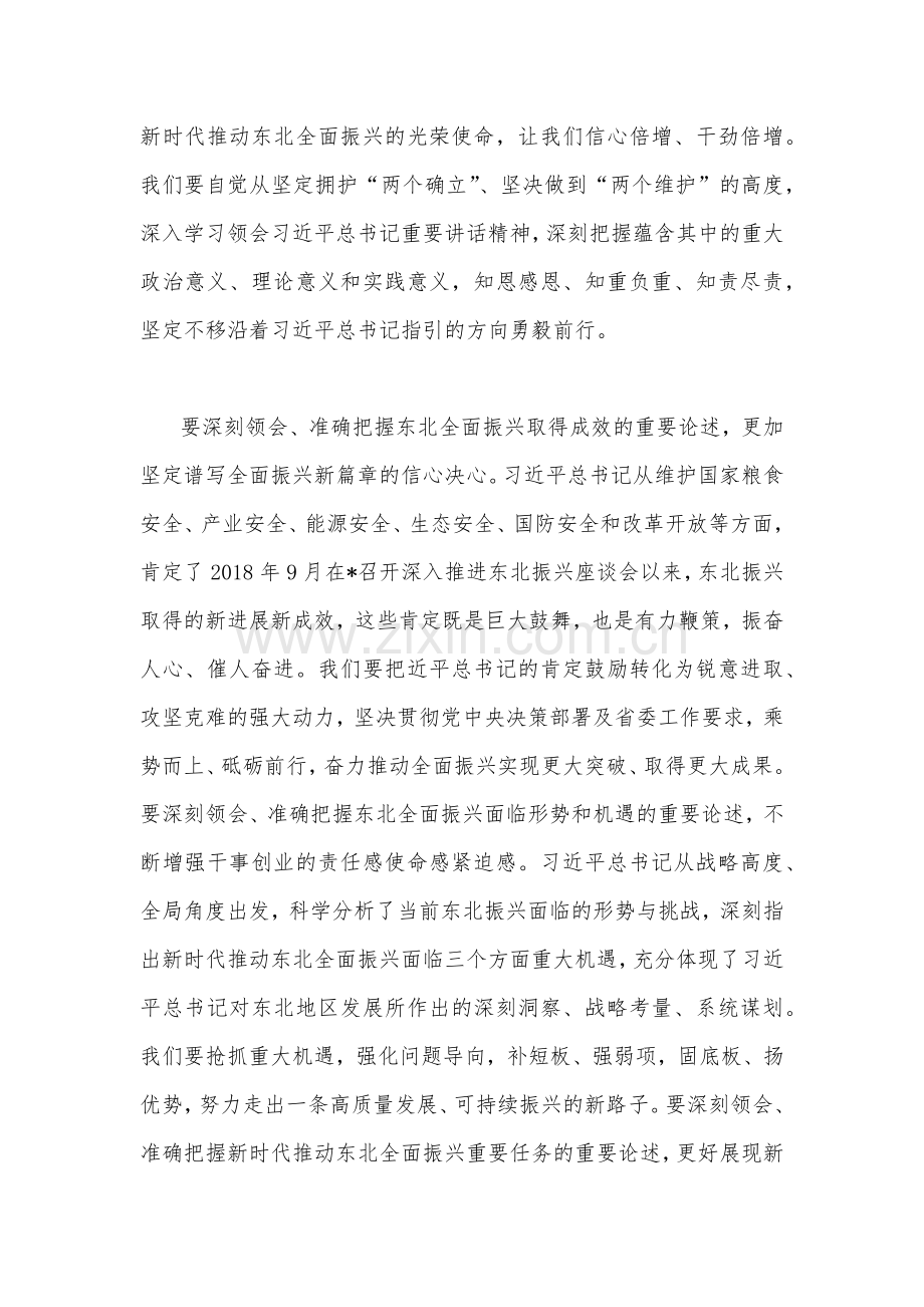 （两篇）新时代全面推动东北全面振兴心得体会研讨心得体会发言稿.docx_第2页