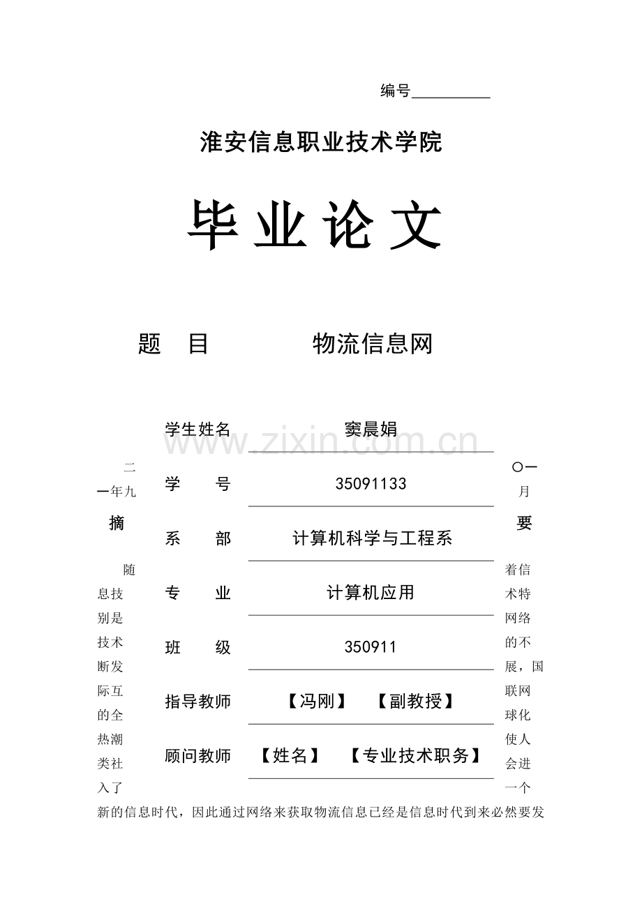 物流信息网.docx_第1页