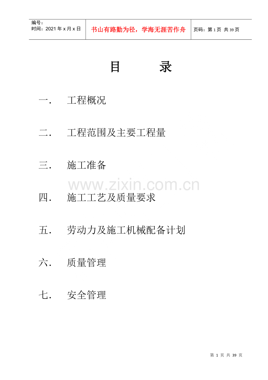 燃机大修热工项目施工方案.docx_第2页