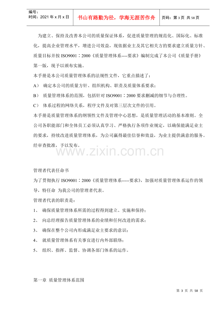 物业管理企业质量手册及程序-doc55.docx_第3页