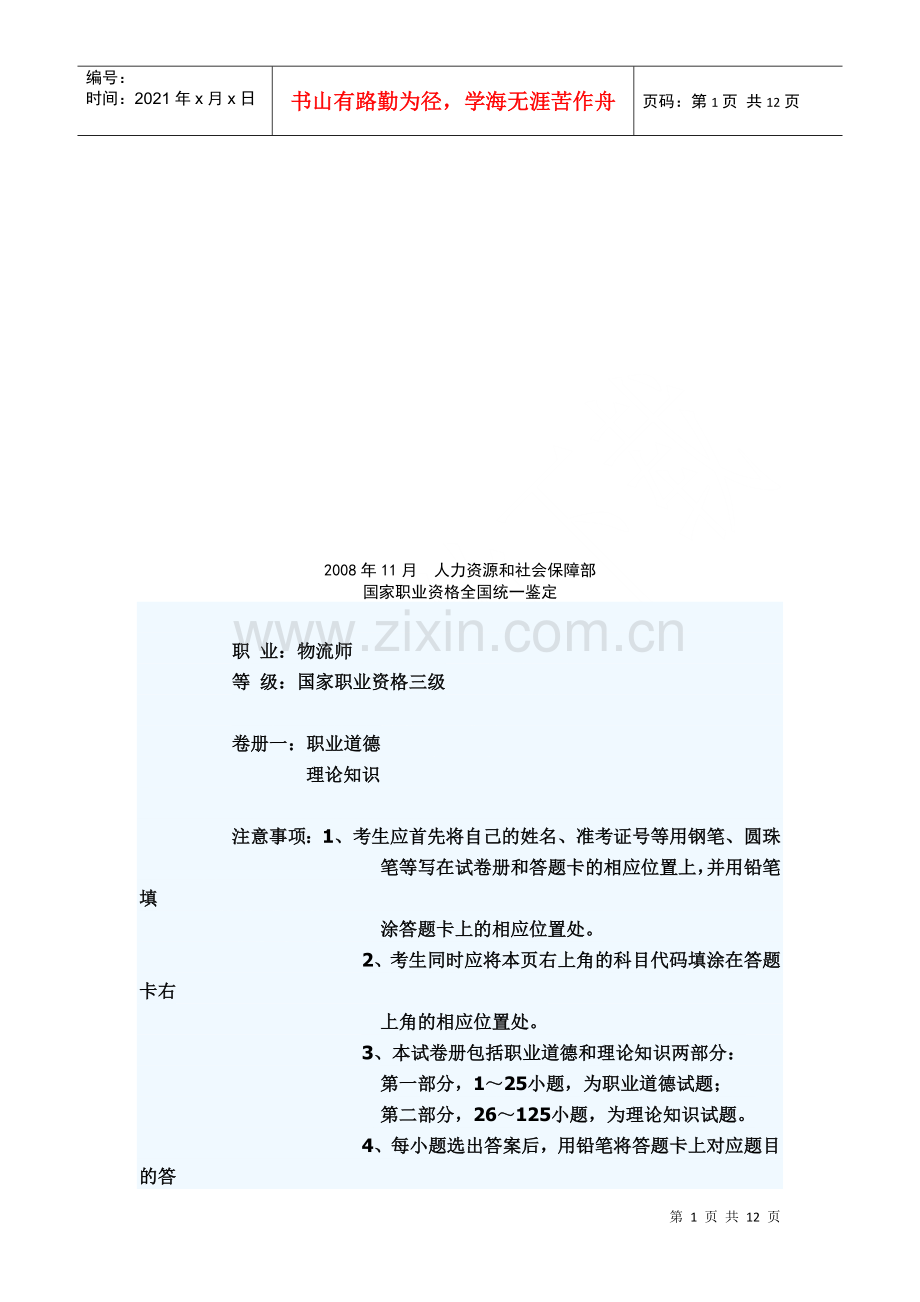 物流师三级经典考题.docx_第1页