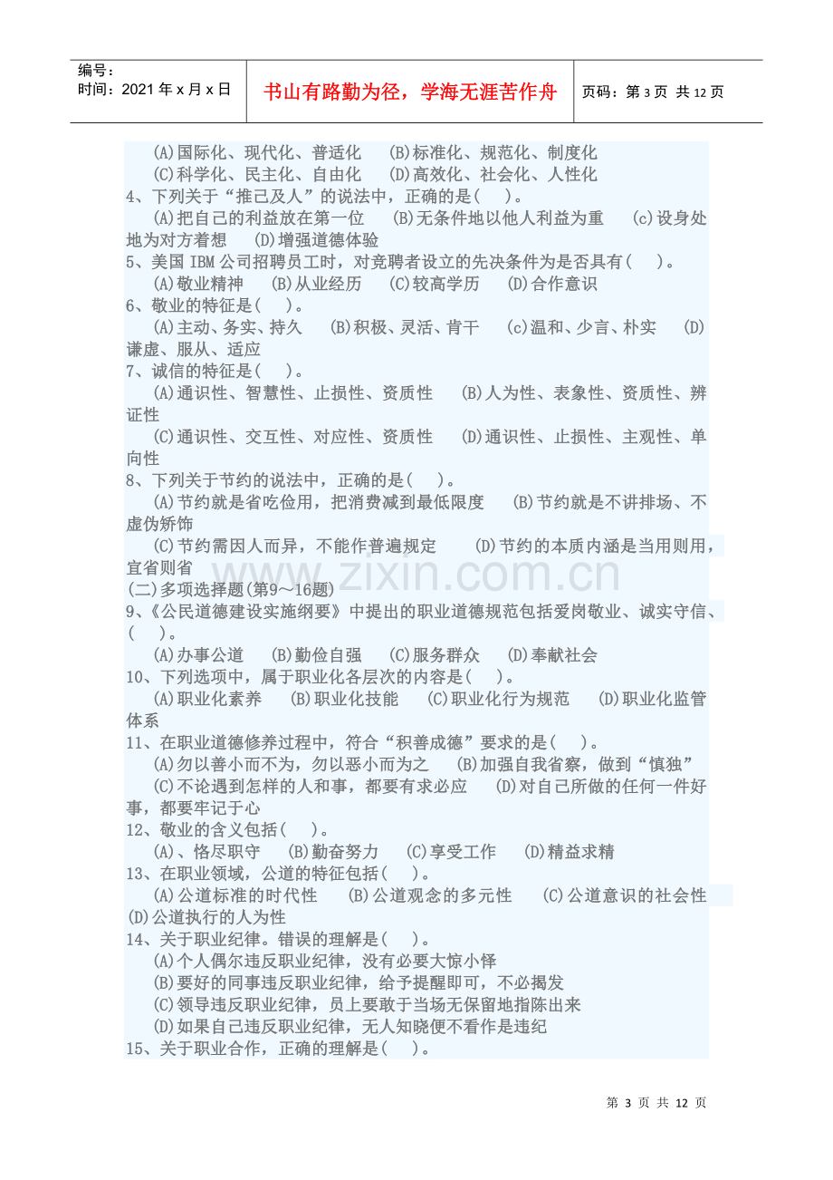 物流师三级经典考题.docx_第3页