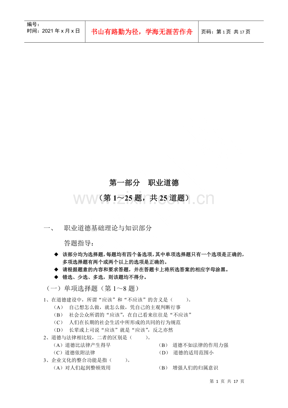 物流师二级考试试题(doc 17页).docx_第1页