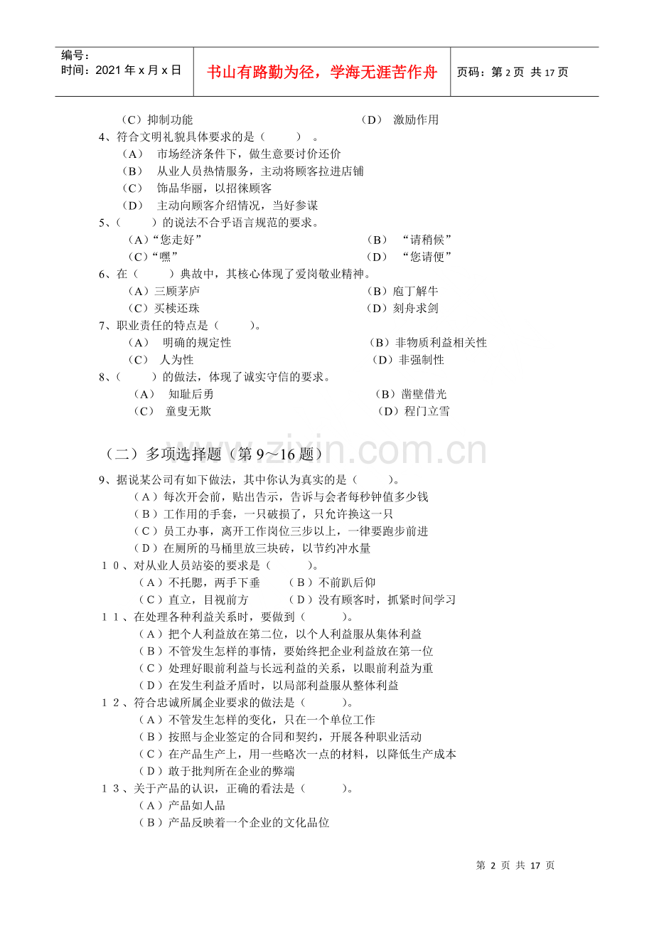 物流师二级考试试题(doc 17页).docx_第2页