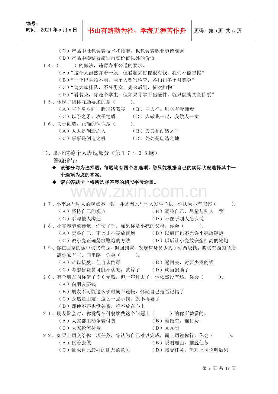 物流师二级考试试题(doc 17页).docx_第3页