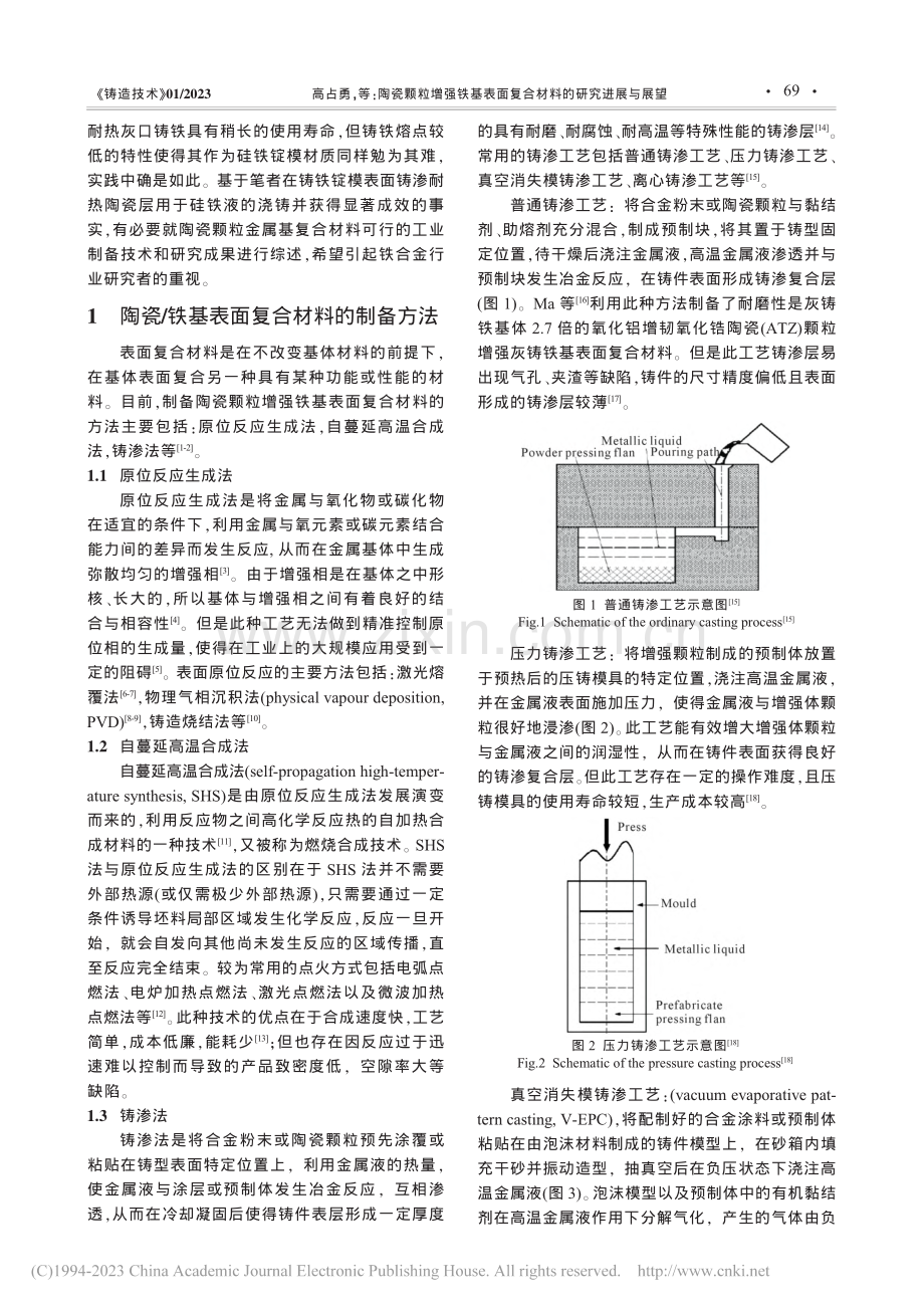 陶瓷颗粒增强铁基表面复合材料的研究进展与展望_高占勇.pdf_第2页