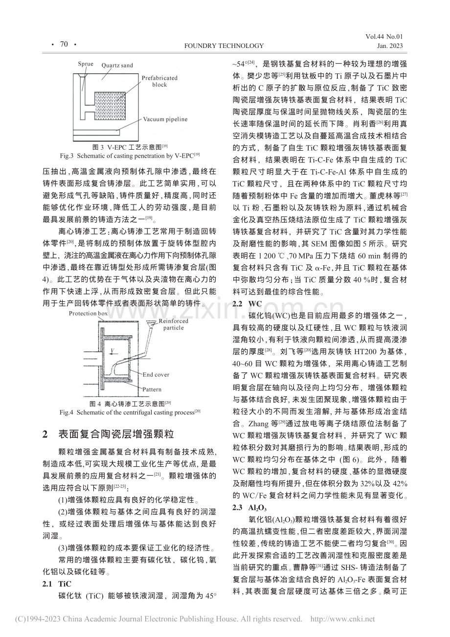 陶瓷颗粒增强铁基表面复合材料的研究进展与展望_高占勇.pdf_第3页