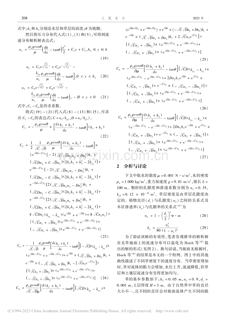 水-草-土耦合边坡流场特性研究_陈彬.pdf_第3页