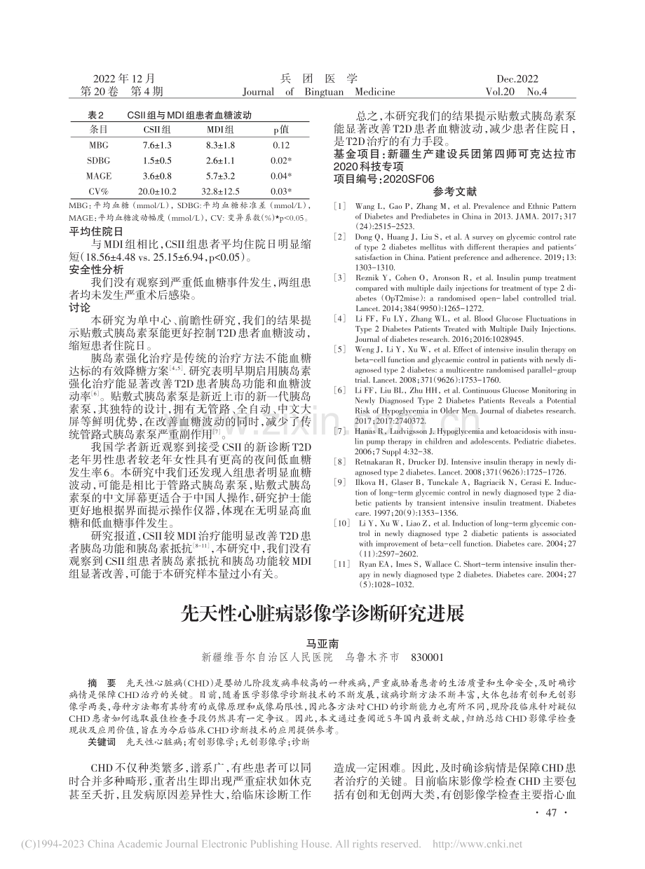 贴敷式胰岛素泵对骨科手术糖尿病患者血糖波动疗效观察_许婧.pdf_第2页