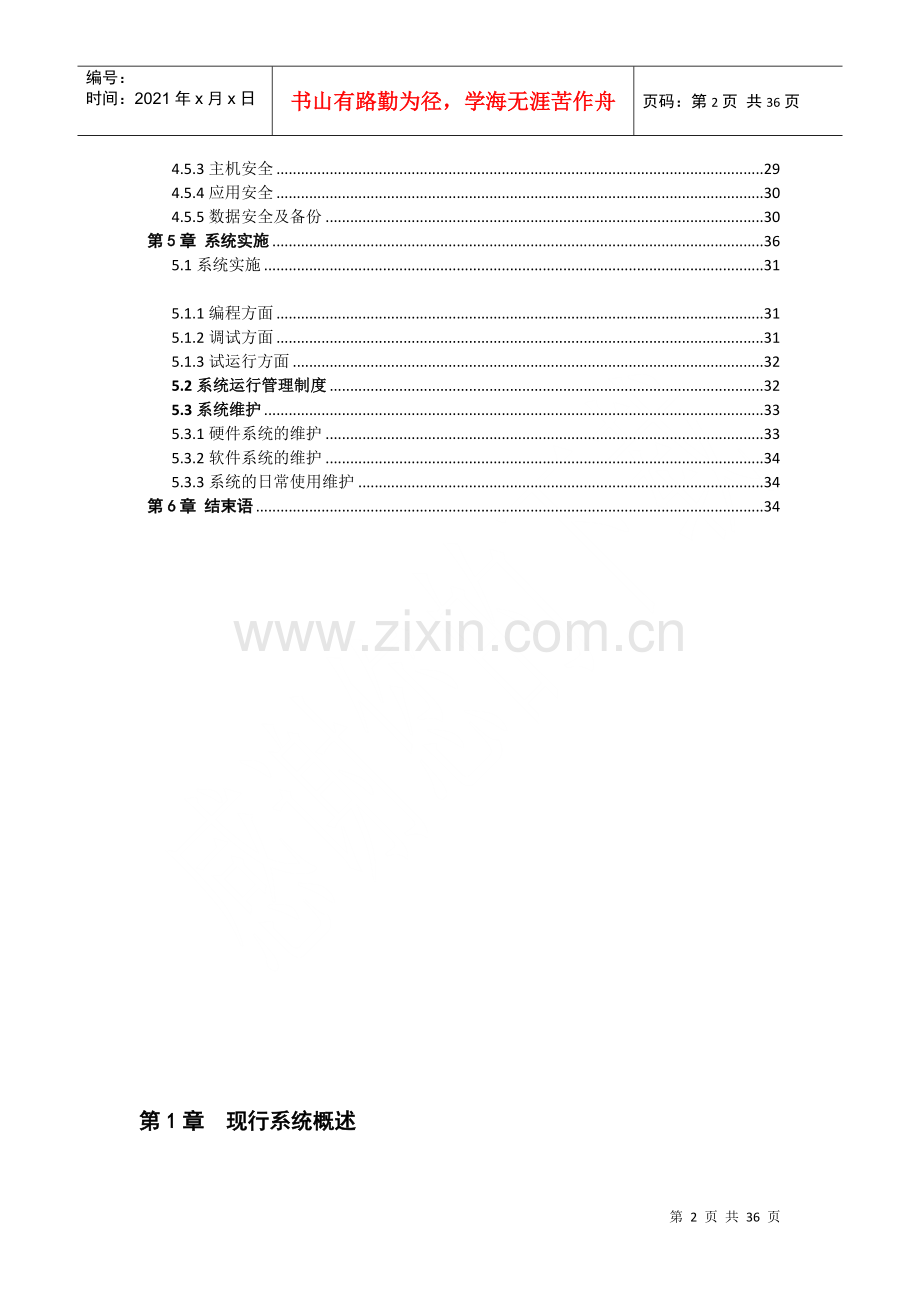 物流管理信息系统分析报告.docx_第2页