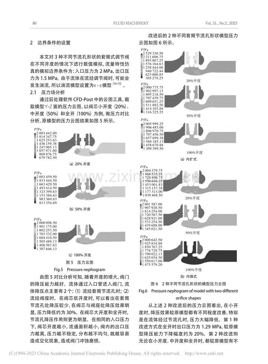 套筒式调节阀结构改进及流场分析_喻临风.pdf_第3页