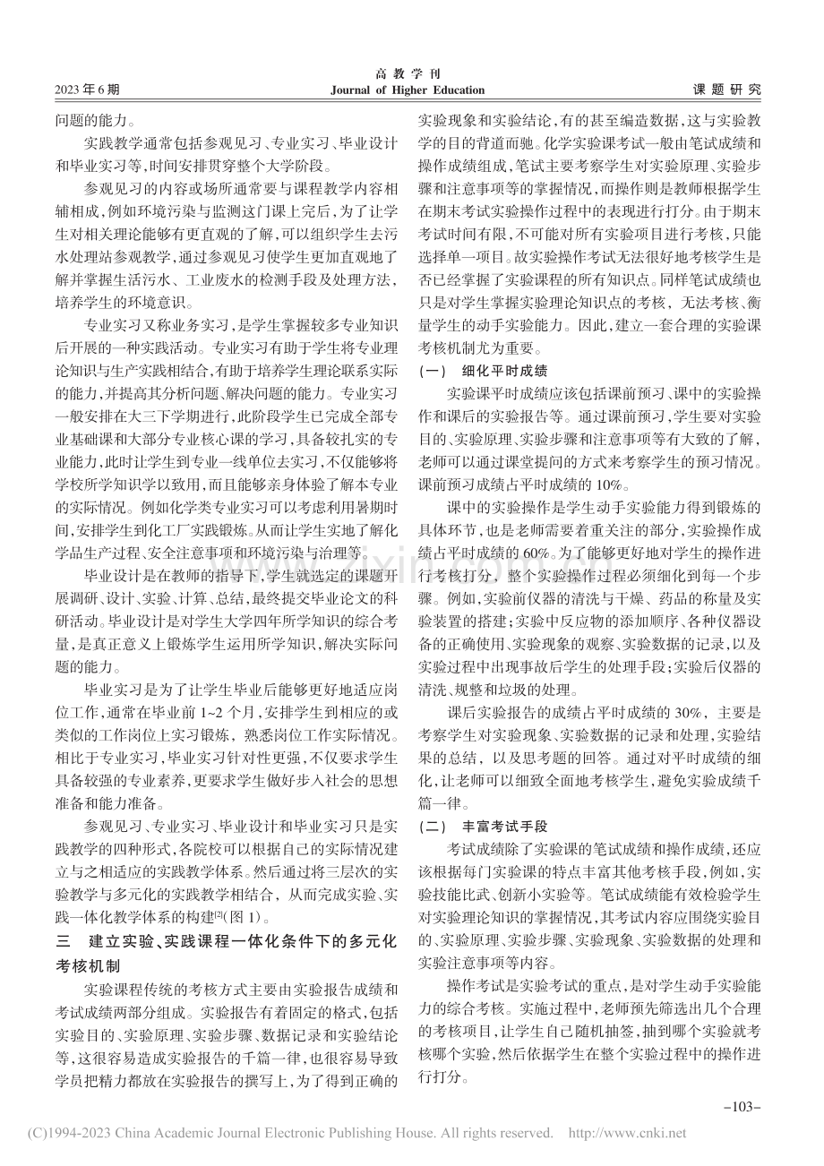 特种能源工程专业实验与实践教学体系建设_姚汝亮.pdf_第3页