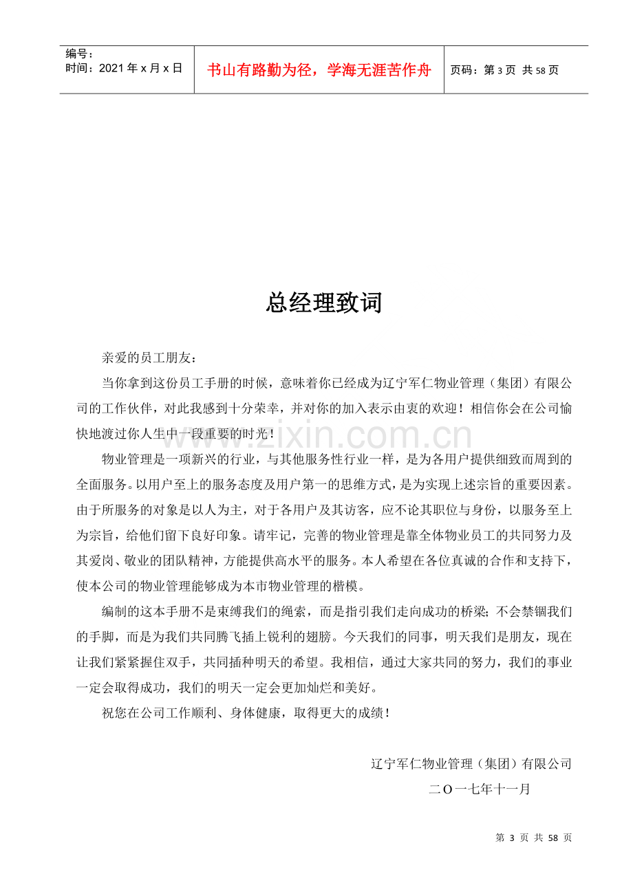 物业公司员工手册.docx_第3页