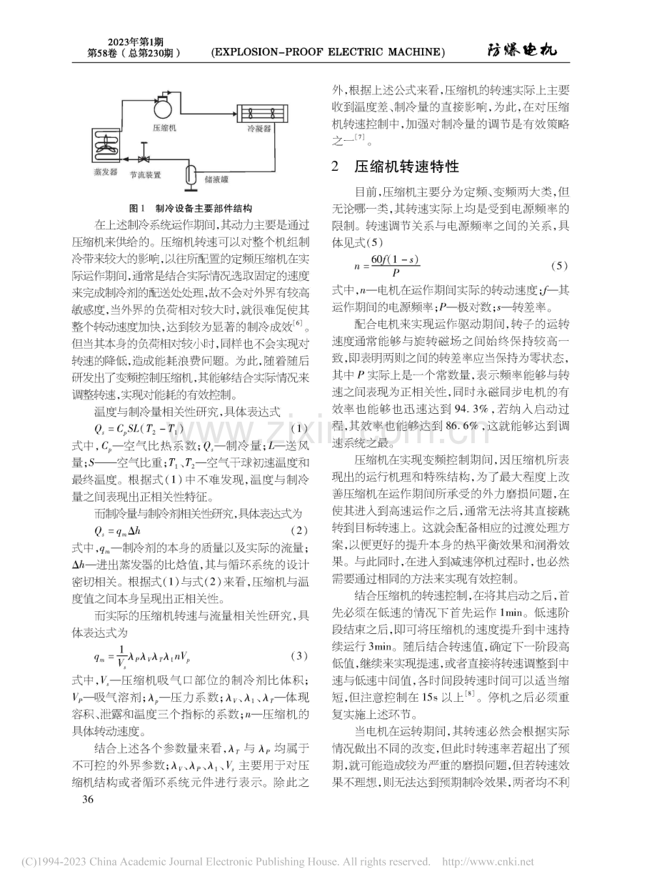双模糊算法下压缩机电机转速节能控制设计_汪伟.pdf_第2页