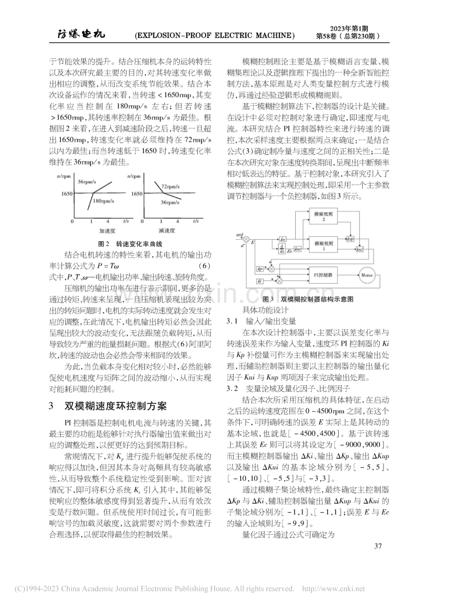 双模糊算法下压缩机电机转速节能控制设计_汪伟.pdf_第3页