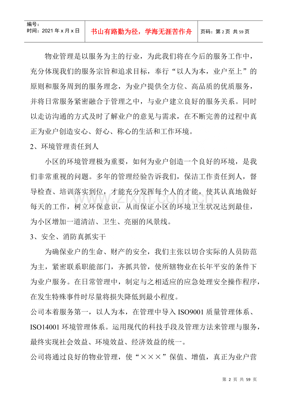 物业管理制度汇编（DOC 56页）.docx_第2页