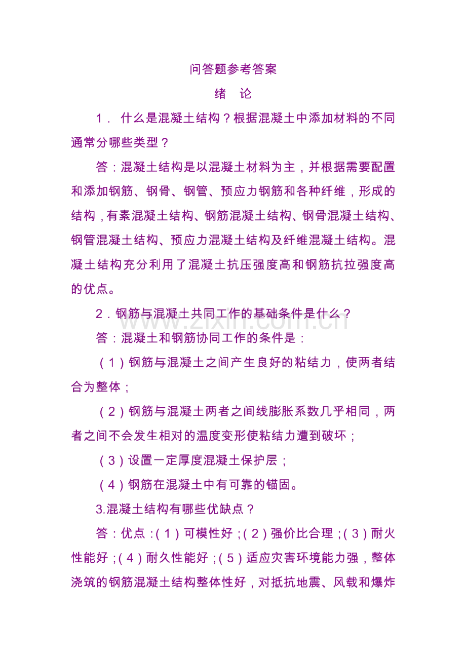 混凝土结构设计原理试题库答案.pdf_第2页