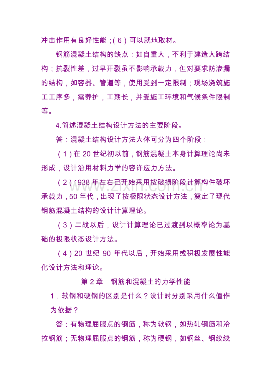 混凝土结构设计原理试题库答案.pdf_第3页