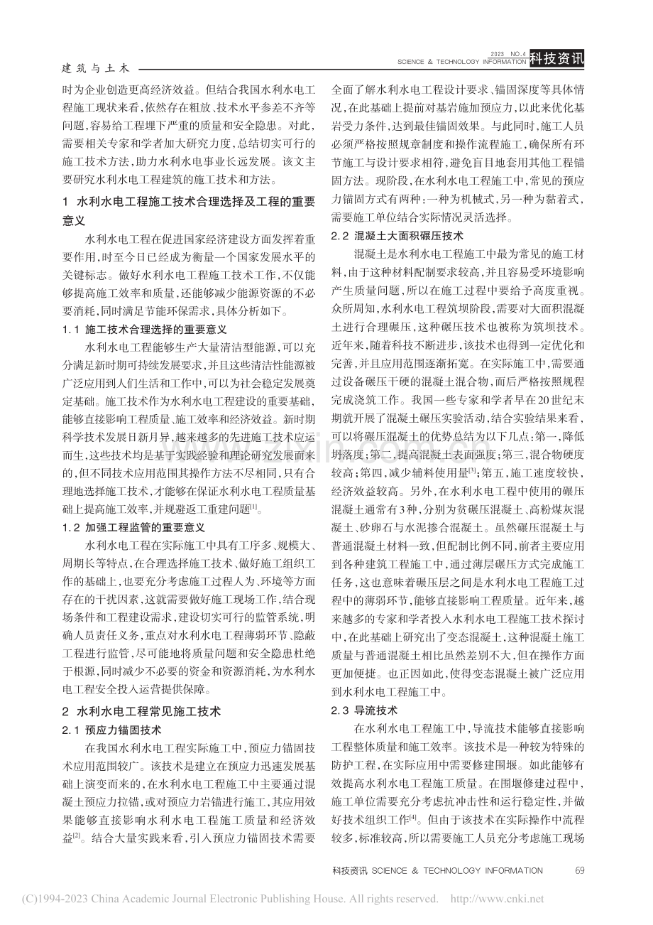 水利水电工程建筑的施工技术初探_刘莹莹.pdf_第2页