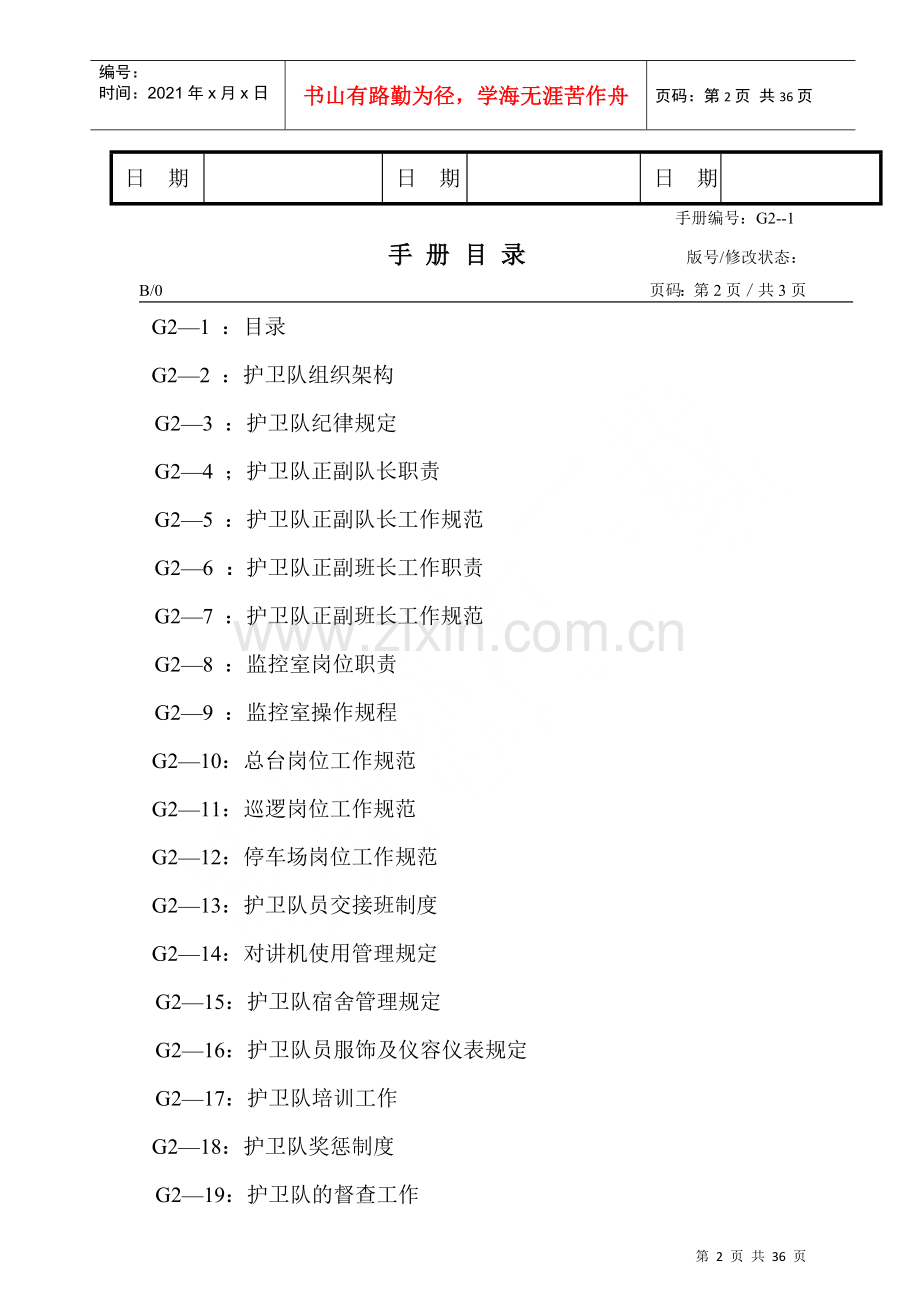 物业管理分公司护卫部工作手册.docx_第2页