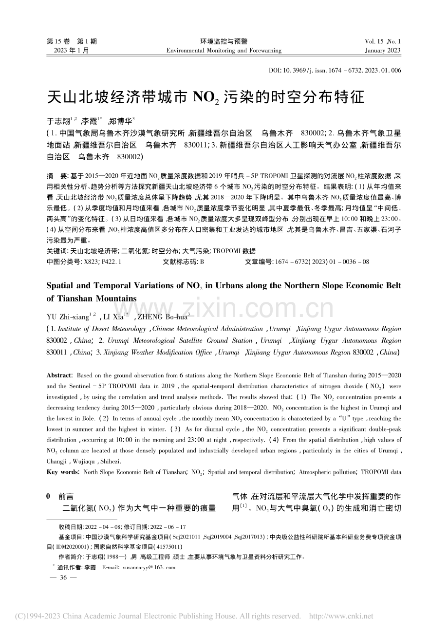 天山北坡经济带城市NO_2污染的时空分布特征_于志翔.pdf_第1页