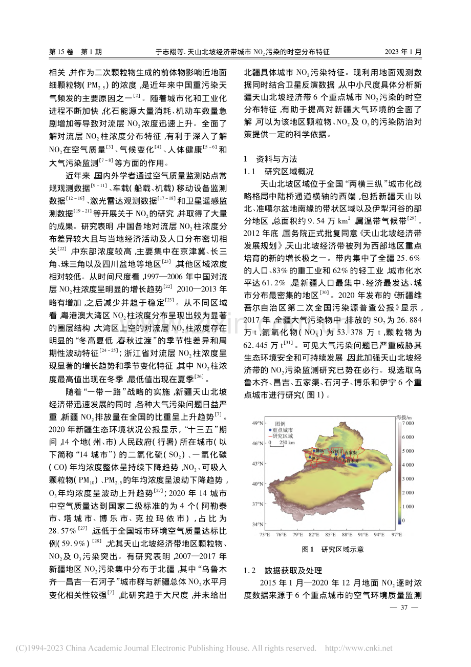 天山北坡经济带城市NO_2污染的时空分布特征_于志翔.pdf_第2页