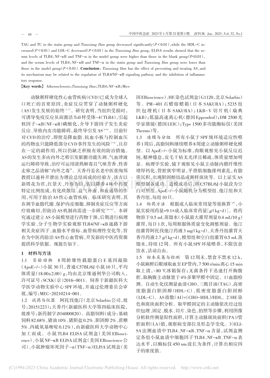 天香丹对动脉粥样硬化模型小..._NF-κB信号通路的影响_张华.pdf_第2页