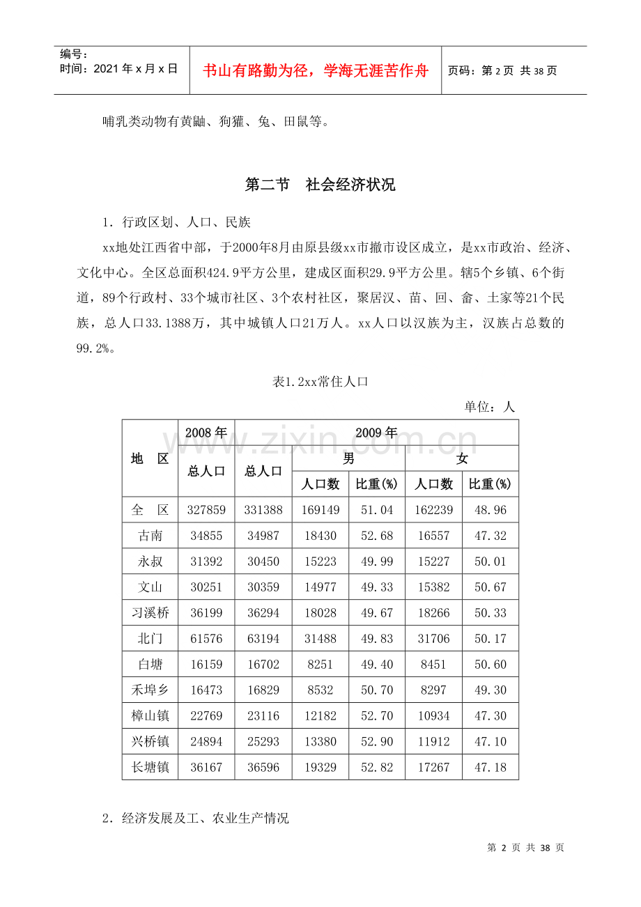 湿地资源调查报告1.docx_第3页