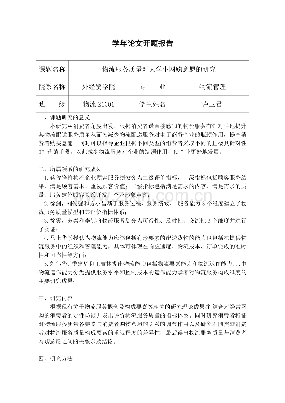 物流管理学年论文.docx_第2页