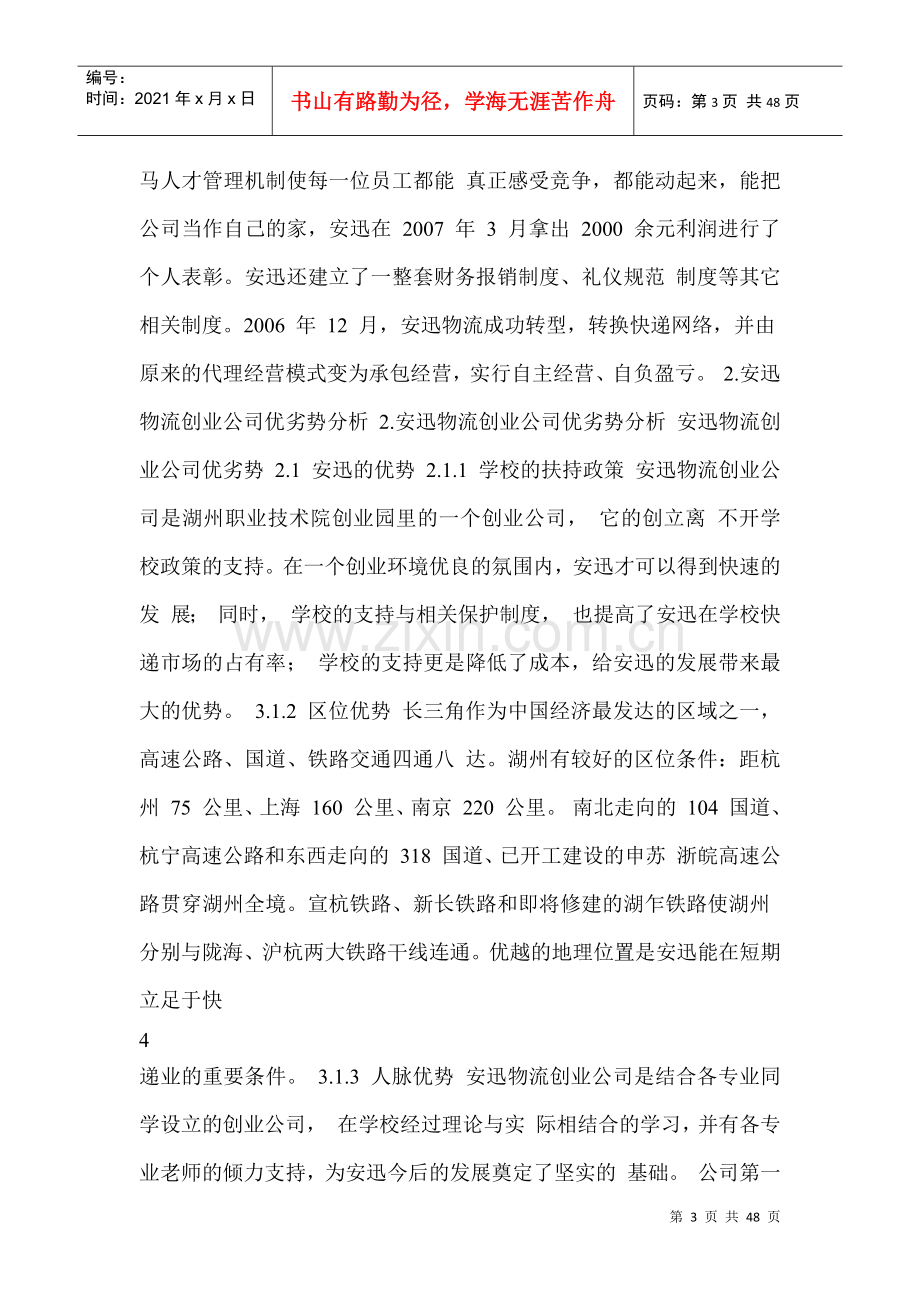 物流企业创业计划.docx_第3页