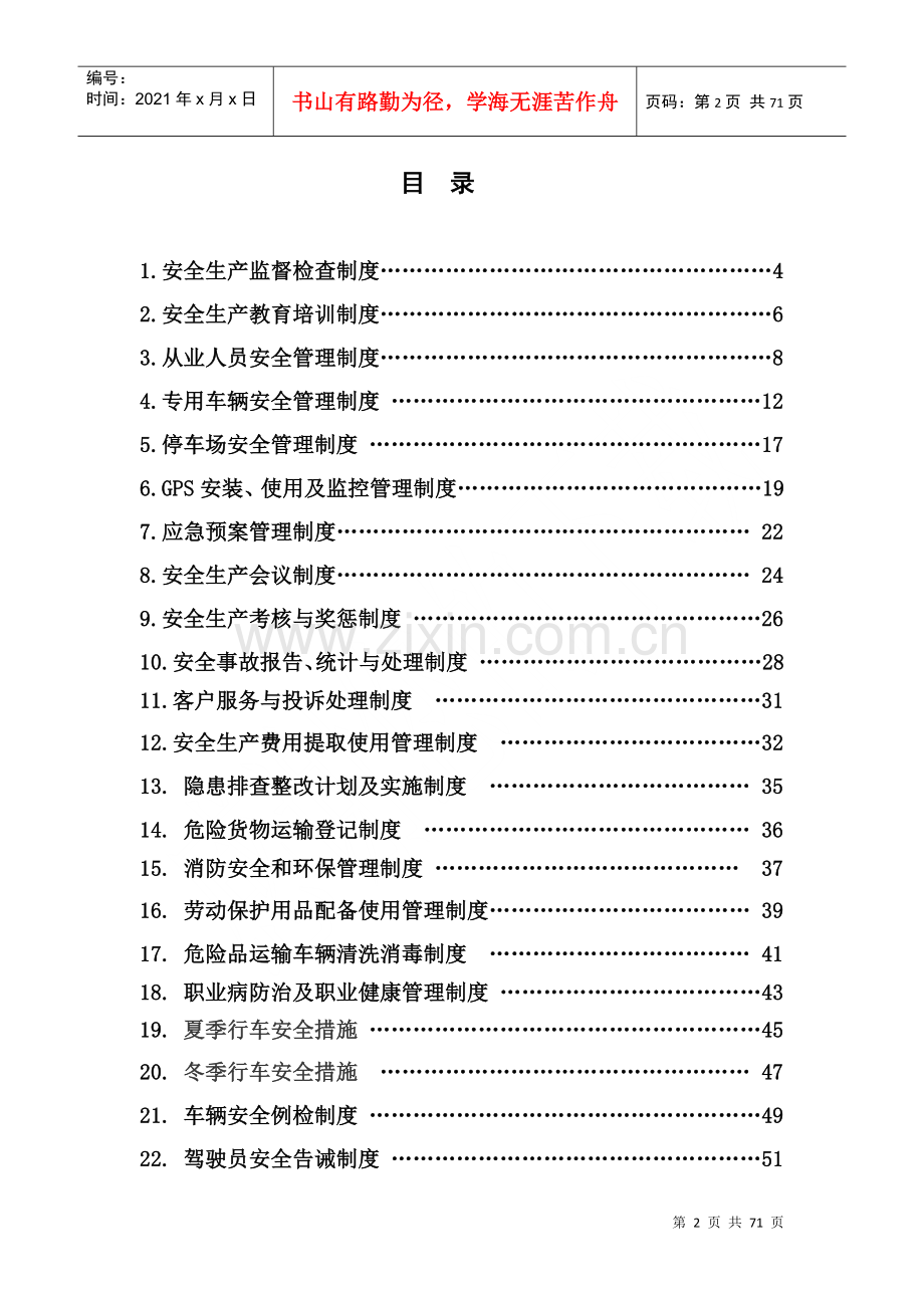 物流有限公司管理制度操作规程.docx_第2页