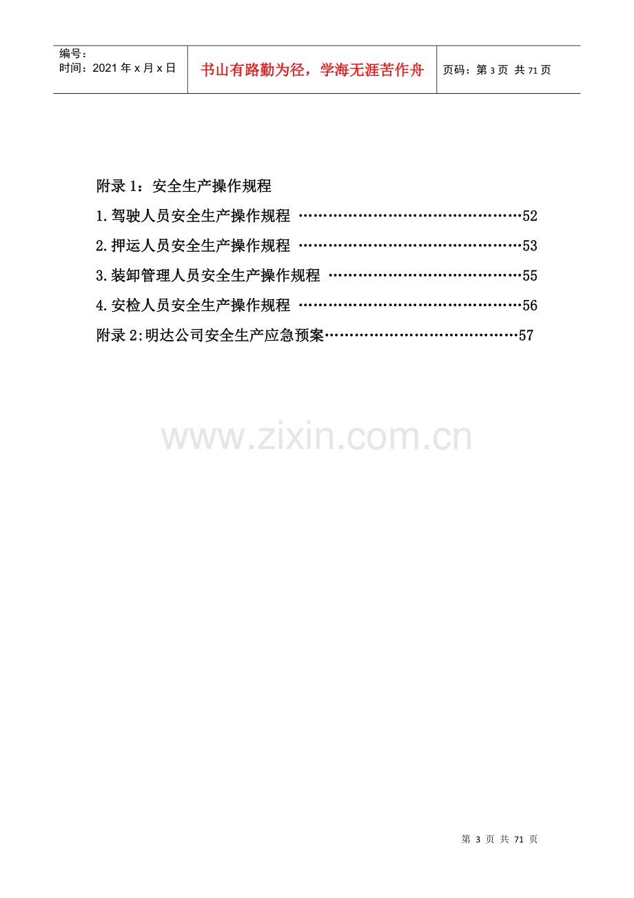 物流有限公司管理制度操作规程.docx_第3页