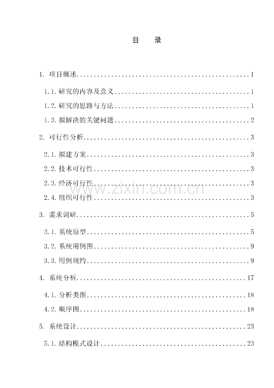 学校师生交流平台的设计与开发.pdf_第3页